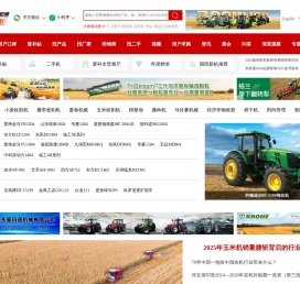 农机网站-农机通