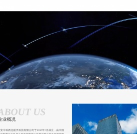 西安中科西光航天科技有限公司