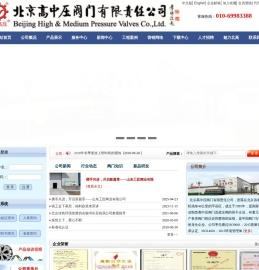 北京高中压阀门有限责任公司官方网站