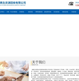首页--成都立泰再生资源回收有限公司