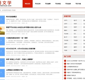 中国节日文学-中国传统节日文化-节日文学