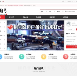【宙斯租号平台】cf租号_穿越火线租号_无畏契约租号_cf租号平台_lol租号