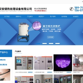 离子氮化炉|离子渗氮炉-武汉安德热处理设备公司