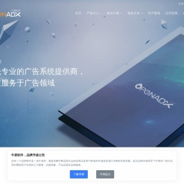 OpenAdx 打造全球领先的广告联盟系统与广告联盟程序、移动广告平台、DSP平台 - 中易软件