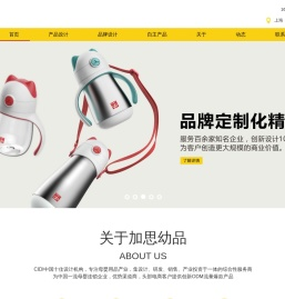 首页 - 上海工业设计_产品外观结构设计_加思幼品