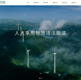 东润环能