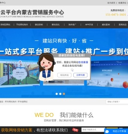 内蒙古网络公司|内蒙古网站建设|呼市网络公司|呼和浩特网络推广|祥云平台|呼和浩特微信营销|呼和浩特微信小程序|鄂尔多斯网络公司|呼和浩特网络运营|呼和浩特微信开发|内蒙古云搜网络