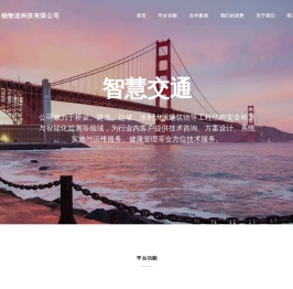 重庆物智连科技有限公司