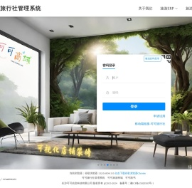 欢迎使用可可旅行社管理系统