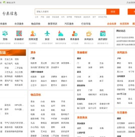 季晨网-分类信息网_免费发布信息_中小企业供求信息平台
