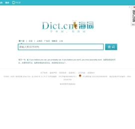 海词词典_在线词典_在线翻译_海量正版权威词典官方网站