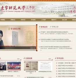 辽宁师范大学文学院