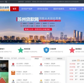 苏州贷款-苏州房产抵押贷款-苏州企业贷款咨询