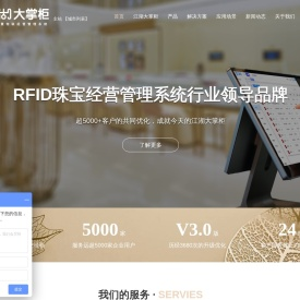 rfid珠宝管理_RFID珠宝盘点_珠宝rfid选江湖大掌柜