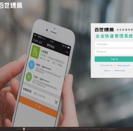 企业快递管理系统
