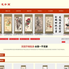 回流字画批发_日本海外回流字画批发渠道-日本回流字画批发网
