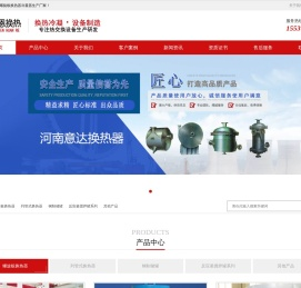 螺旋板式换热器_冷凝器生产厂家_河南意达换热器设备有限公司