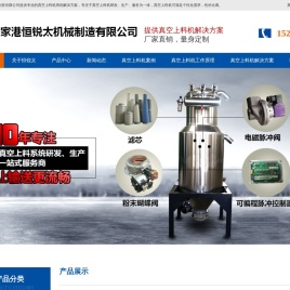 真空上料机_真空吸料机_真空喂料机_张家港恒锐太机械制造有限公司