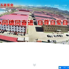 内蒙古五湖泵业有限公司