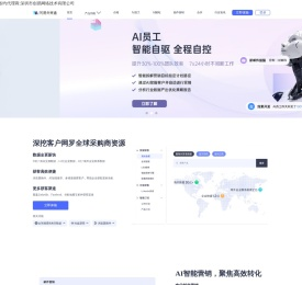 网易外贸通-用数据服务外贸企业