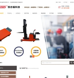 深圳市恒志福科技有限公司—生产 电子叉车秤_地磅_带标签打印电子秤_小票打印台称