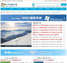 32位xp系统正式版下载,最新ghost win7系统下载,纯净win7系统,win10 iso镜像下载64位|xp下载站