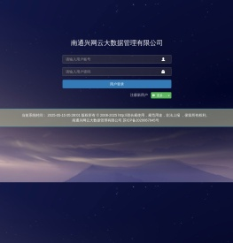 南通兴网云大数据管理有限公司