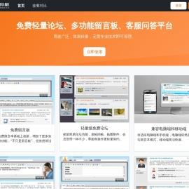 免费轻量论坛,多功能留言板-迷你板官网