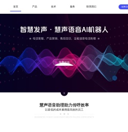 慧声AI语音机器人-智能外呼机器人-AI智能电销机器人