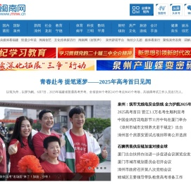 闽南网-福建主流媒体,闽南门户网站