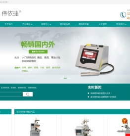 长沙喷码机_湖南激光喷码机_手持喷码机-湖南伟依捷自动化科技有限公司