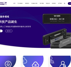 爱客易智能工牌-以人工智能分析系统为核心的软硬件方案