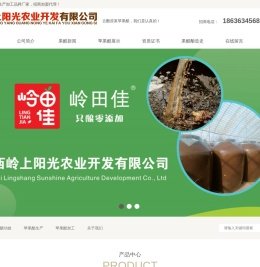 山西岭上阳光农业开发有限公司