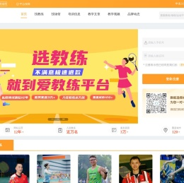 爱教练私教网 - 找教练，就到爱教练平台！