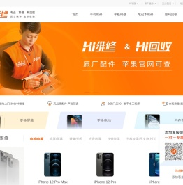 Hi维修 - 手机维修回收 | 提供源自Apple的正品部件
