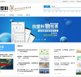 找塑料网 - 塑料原料价格|塑料颗粒|ABS塑料|PVC塑料|PE塑料|PP塑料 - 塑化行业综合服务商