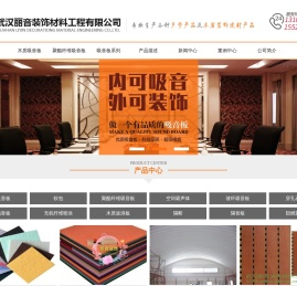 武汉吸音板-聚酯纤维吸音板厂家-武汉丽音装饰材料工程有限公司
