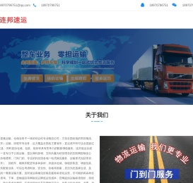 赣州物流专线-赣州货运专线-赣州物流公司-连邦速运