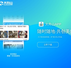 大舟山网-舟山生活网-舟山生活门户网站(舟山网络生活消费论坛)-大舟山论坛