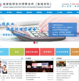 海南佳明会计师事务所（普通合伙）