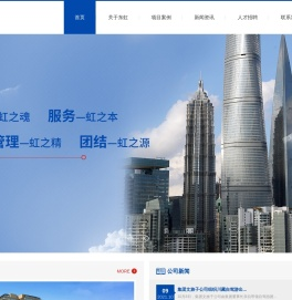 上海东虹实业（集团）有限公司
