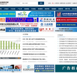 复合材料|碳纤维|复材技术|玻璃钢|玻璃纤维|玄武岩纤维|不饱和聚酯树脂|环氧树脂|酚醛树脂|液压机|玻璃钢模具|模压工艺技术|RTM成型工艺|拉挤成型工艺|缠绕成型工艺-复合材料应用技术网