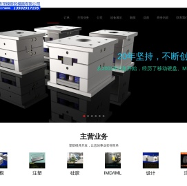 注塑模具|塑胶模具|塑料模具|塑料模具公司