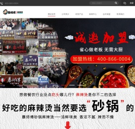 暴师傅_麻辣烫加盟_麻辣烫连锁品牌_赤峰_内蒙古_通辽-暴师傅麻辣烫