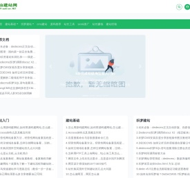 建站教程_织梦建站教程_cms教程_cms建站教程_模板建站飘仙建站教程网