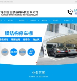 阜阳世恩膜结构|膜结构停车棚|汽车停车棚|汽车遮阳棚|停车棚厂家|阜阳世恩膜结构|阜阳世恩膜结构科技有限公司