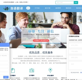 英文资料翻译价格-法语证件翻译-德语留学资料翻译-英语口译/同声传译-浩语翻译（上海）有限公司
