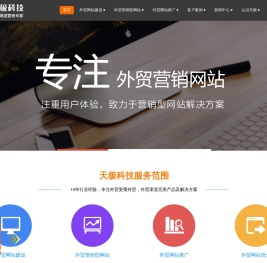 广州外贸网站建设|外贸网站制作|英文建站|外贸网站推广—广州天极网络科技有限公司
