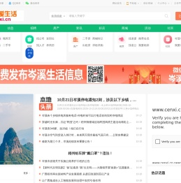岑溪生活—站式岑溪本地生活服务平台 www.cenxi.cn