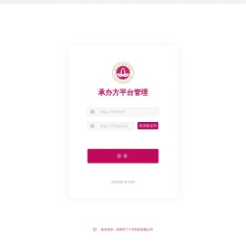 承办方管理系统